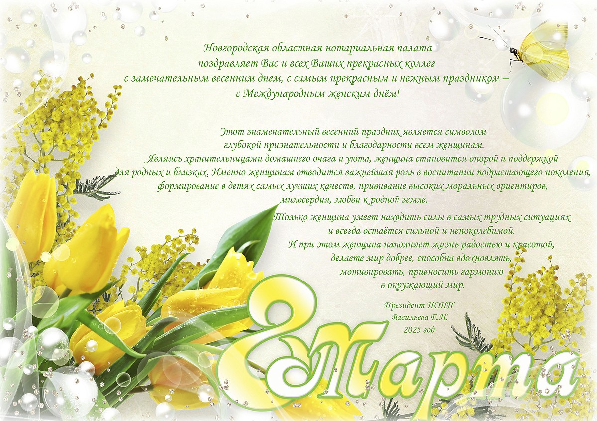 8 марта!-12-2025